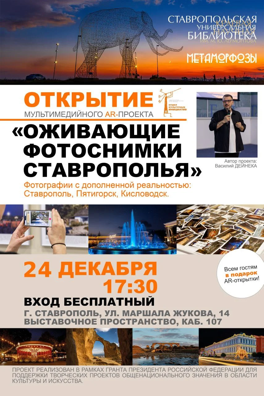 Фотовыставка Василия Дейнеки «Оживающие фотоснимки Ставрополья»