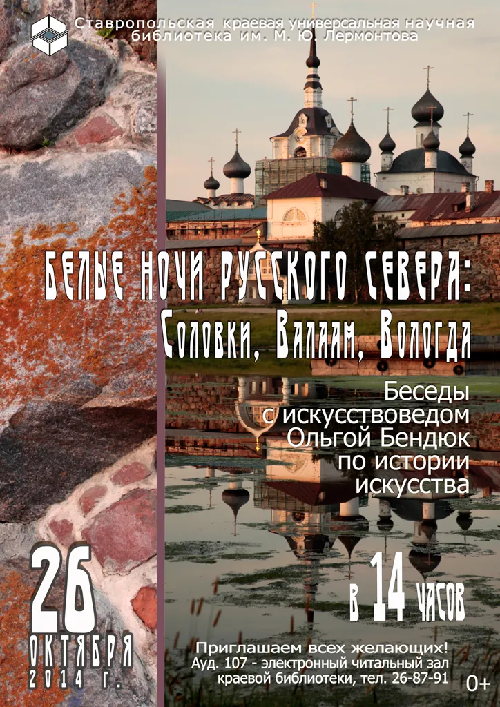 Белые ночи русского севера: Соловки, Валаам, Вологда