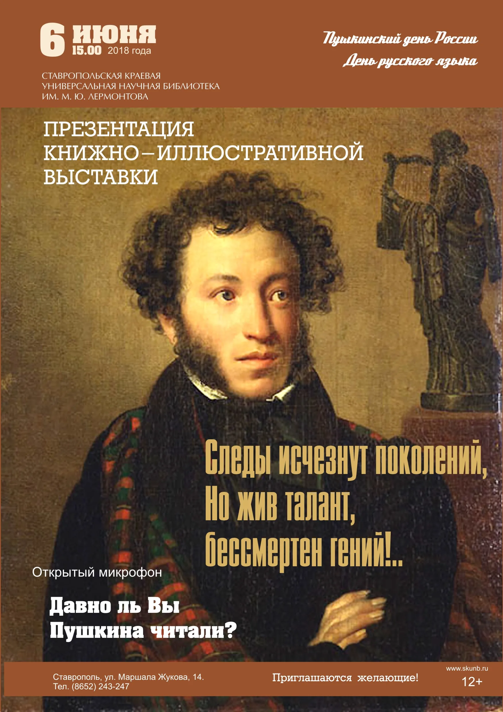 Пушкинский день в Лермонтовке