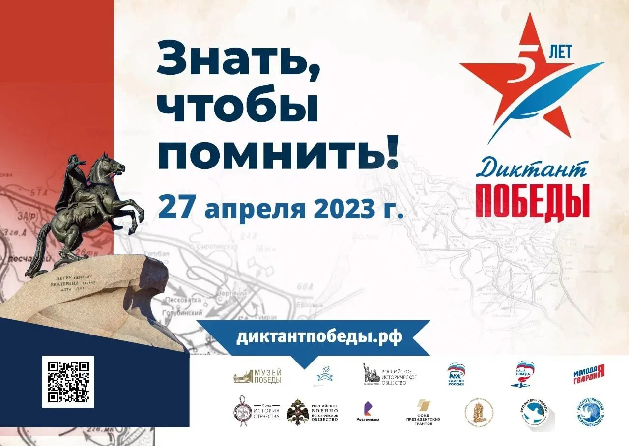 Пятая юбилейная акция «Диктант Победы» прошла в Лермонтовке