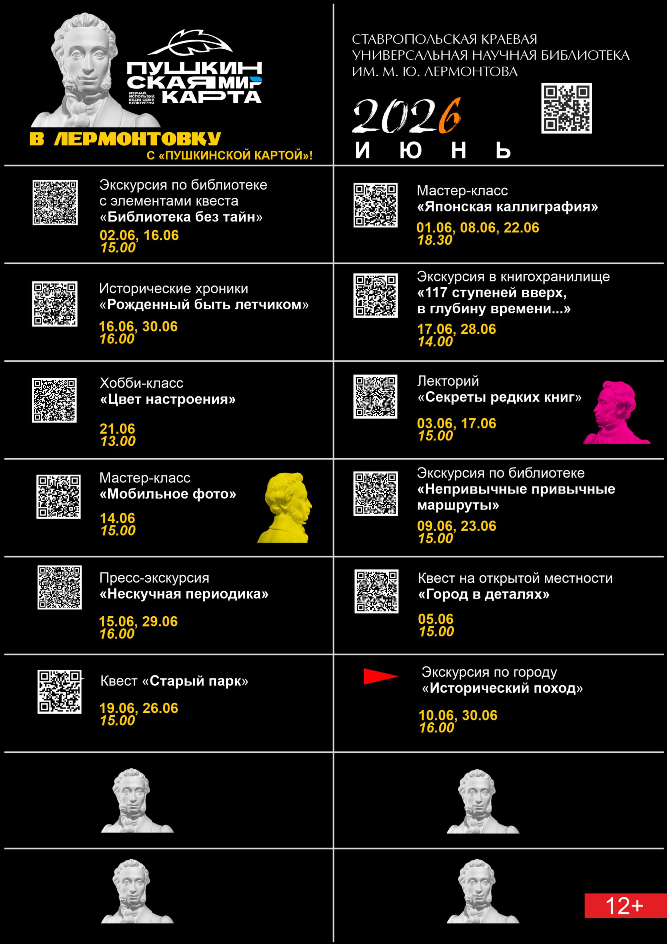 В Лермонтовку – с «Пушкинской картой»