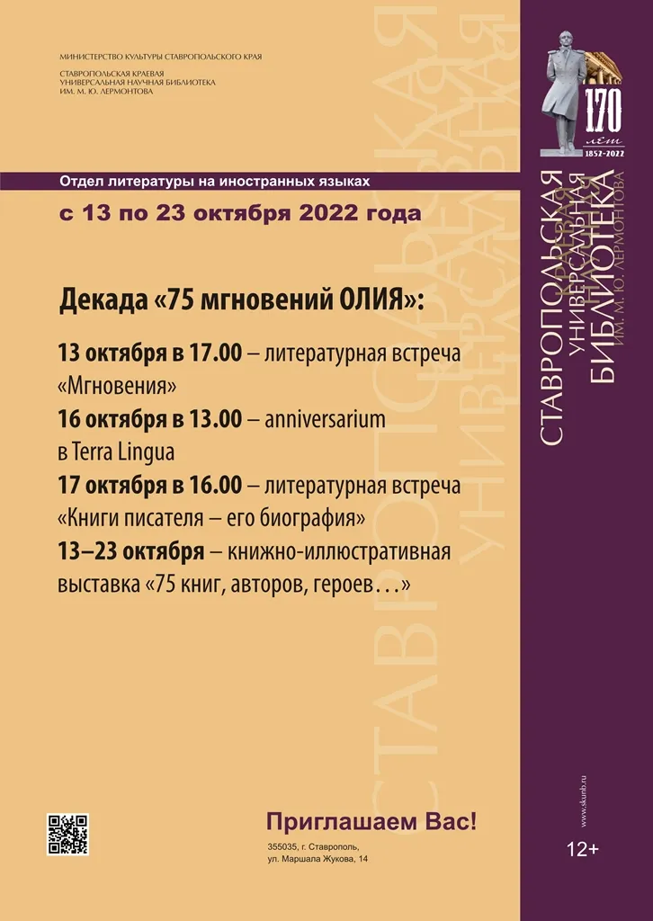 75 мгновений отдела литературы на иностранных языках Лермонтовки!