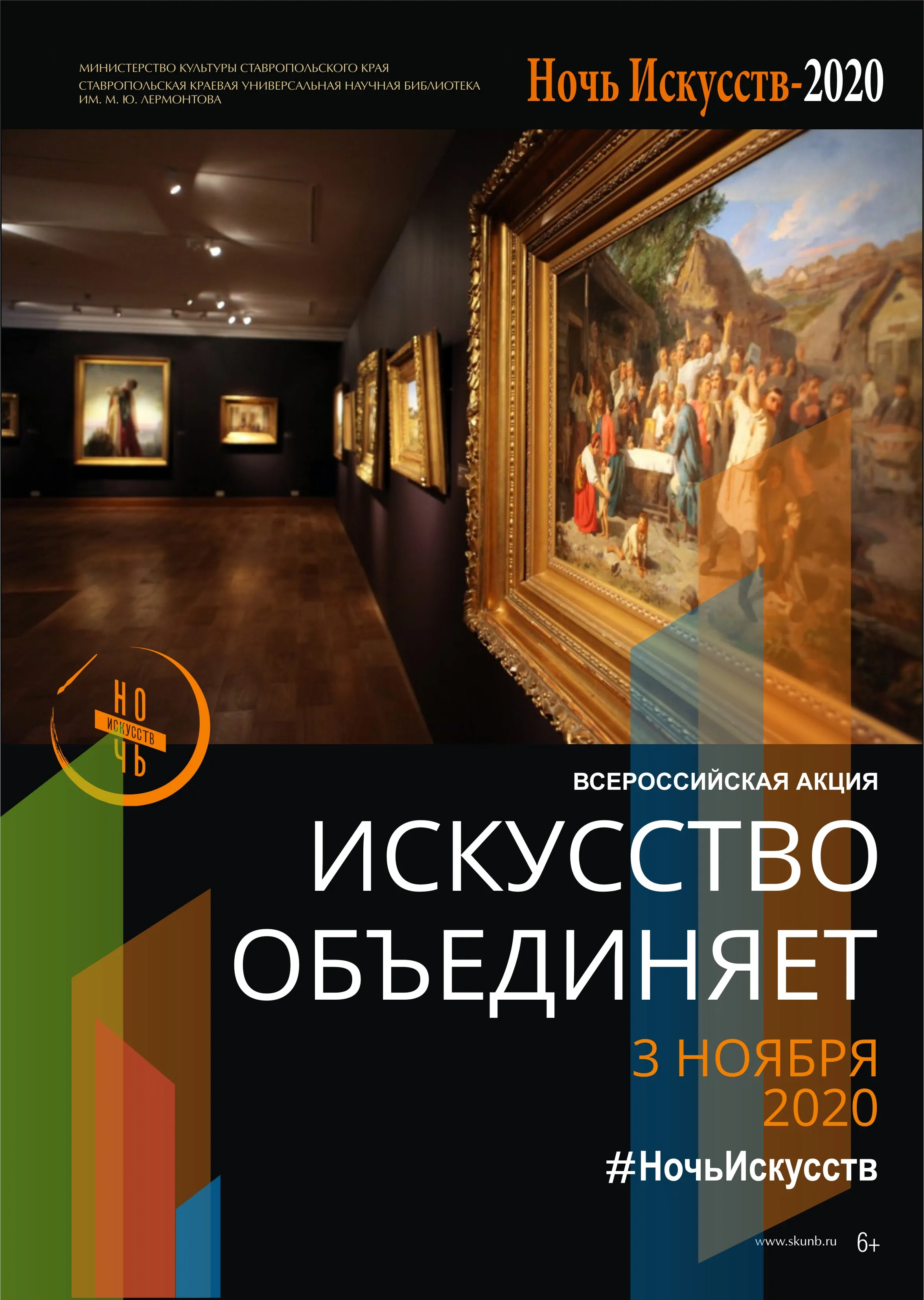 Акция «Ночь искусств-2020» в Лермонтовке