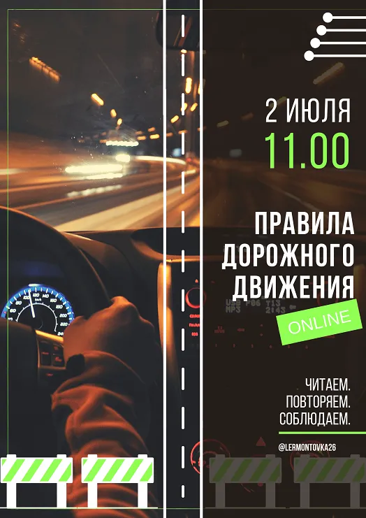 Онлайн ПДД с ГИБДД: Читаем! Повторяем! Соблюдаем!
