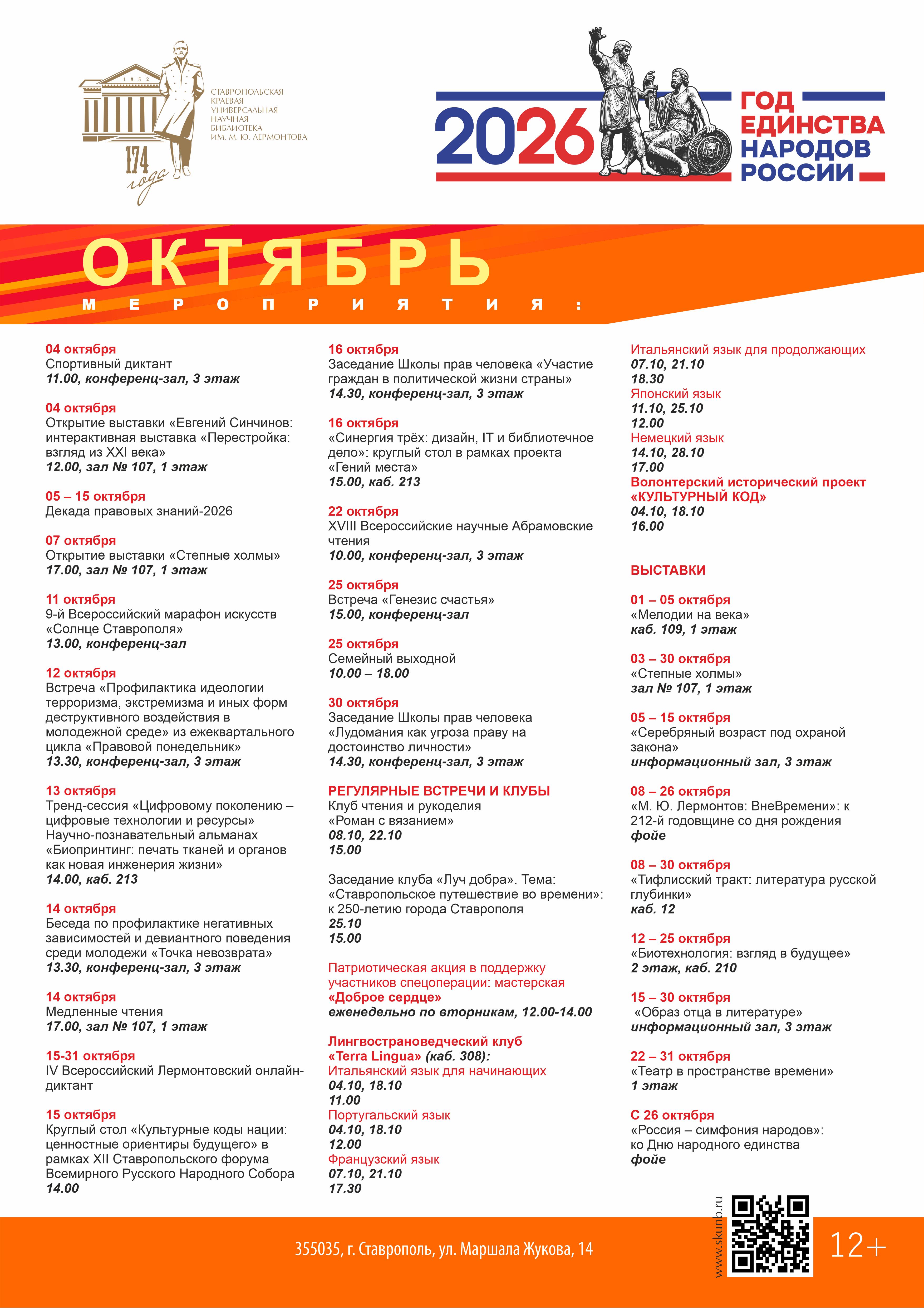 Афиша мероприятий на октябрь