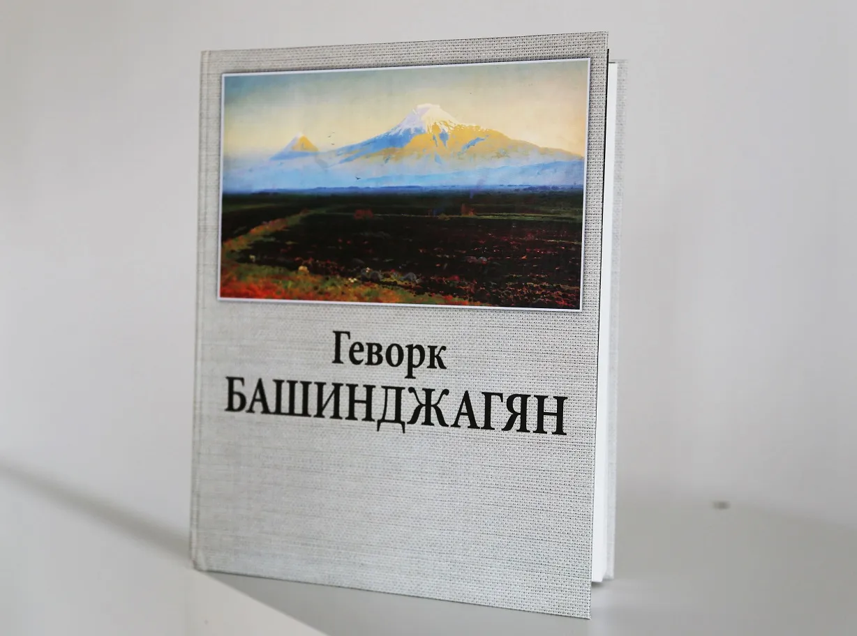 Альбом о художнике Геворке Башинджагяне – в дар Лермонтовке!
