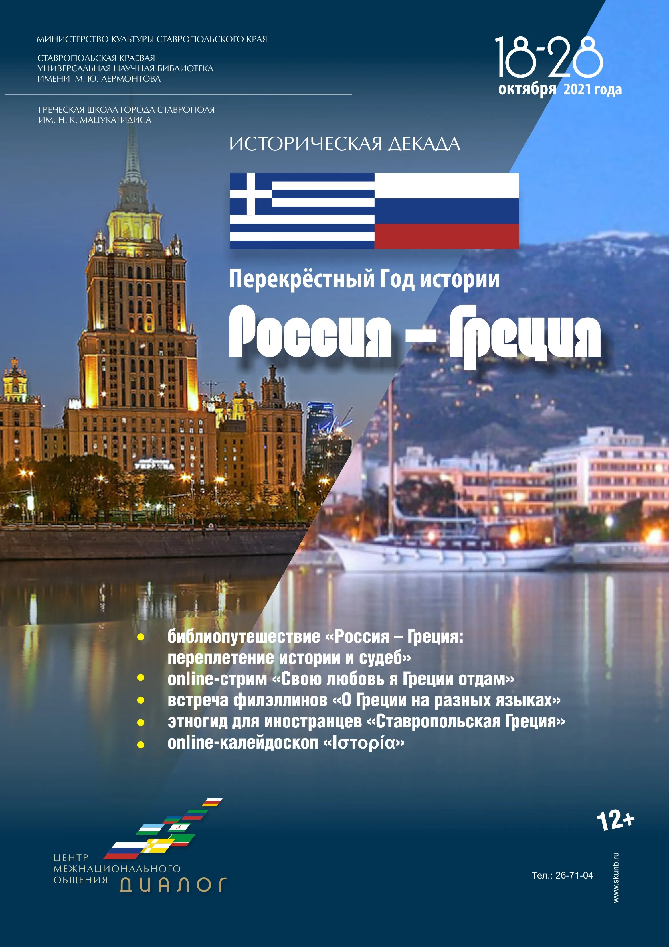 Переплетение истории и судеб...