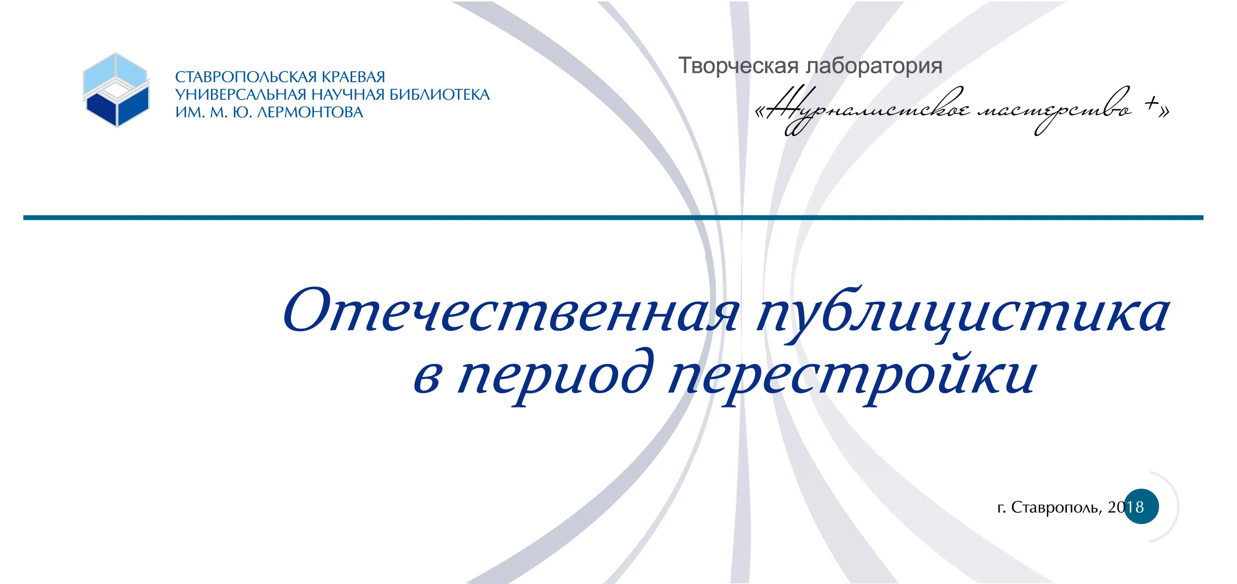 Майское заседание творческой лаборатории «Журналистское мастерство +»