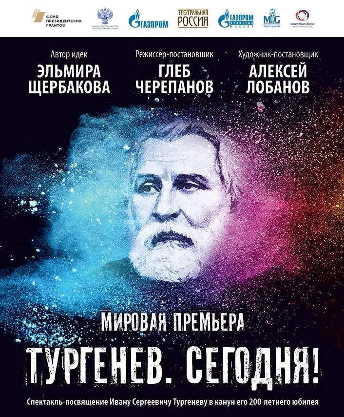 В Лермонтовке состоялась мировая премьера киноверсии спектакля «Тургенев. Сегодня!»