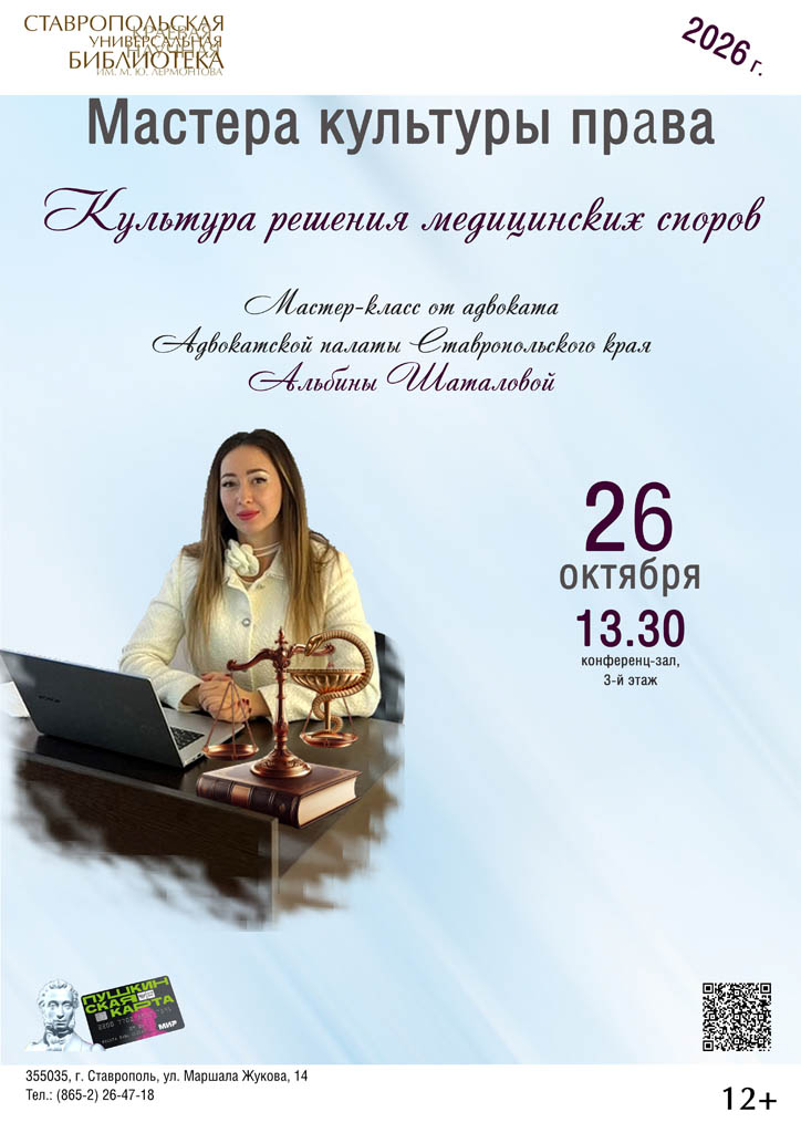 Мастера культуры права обучат культуре решения споров